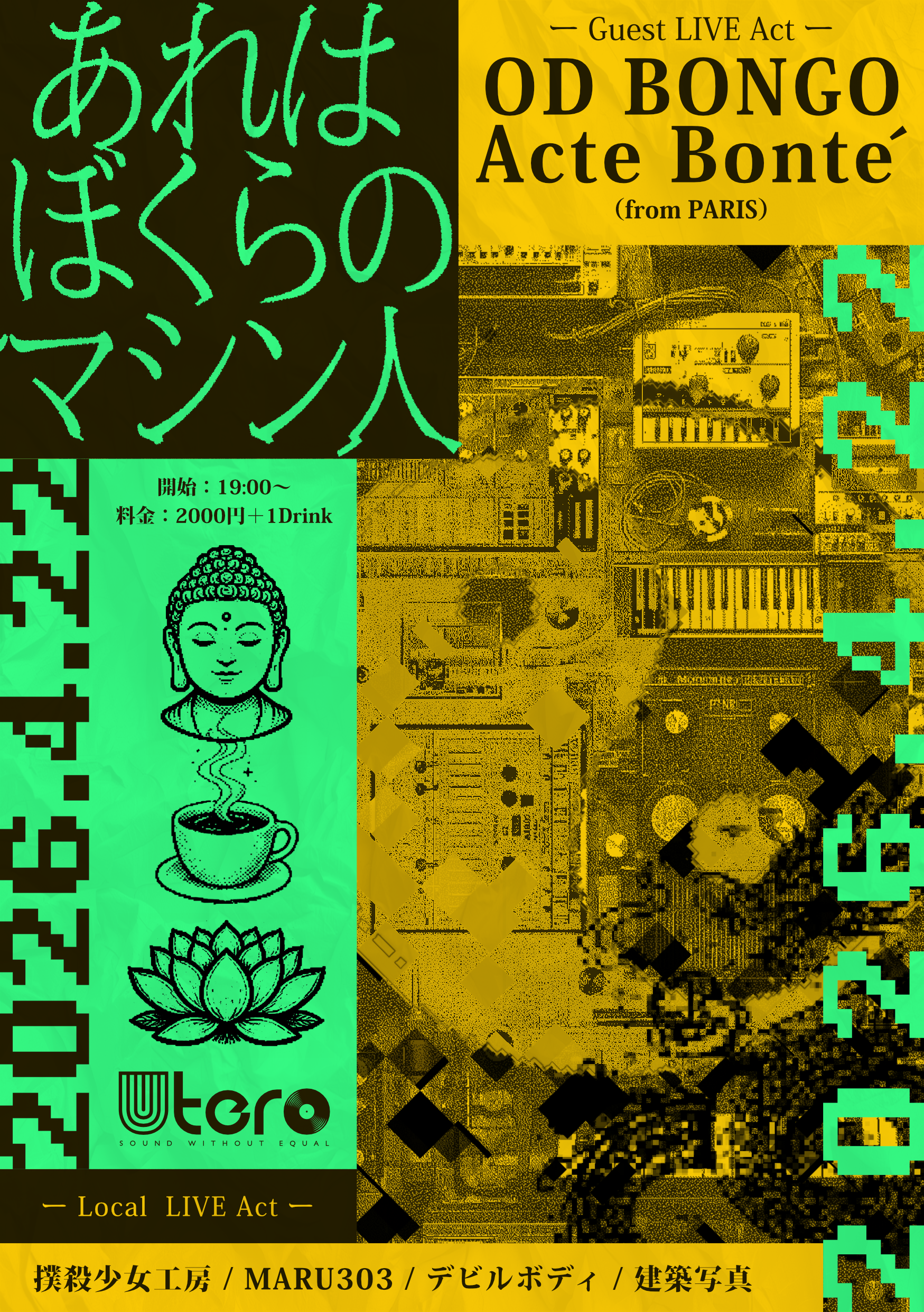 あれはぼくらのマシン人